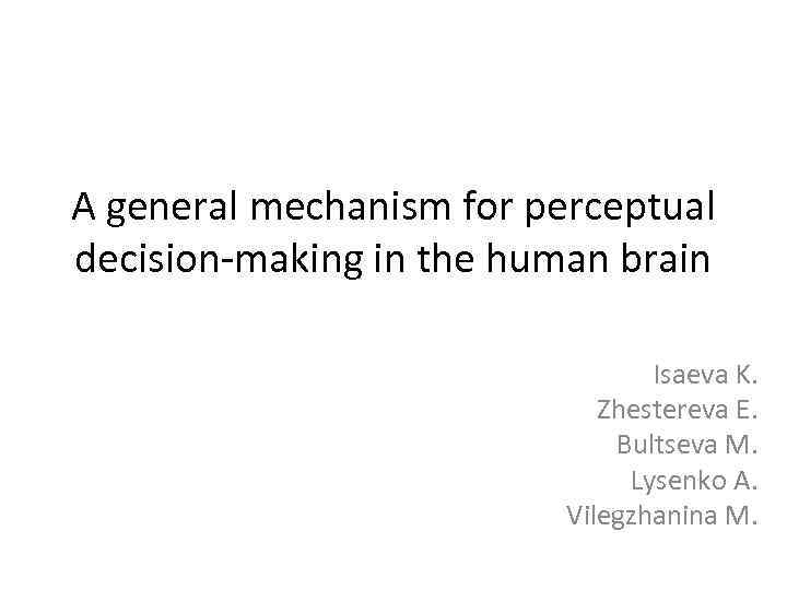 A general mechanism for perceptual decision-making in the human brain Isaeva K. Zhestereva E.