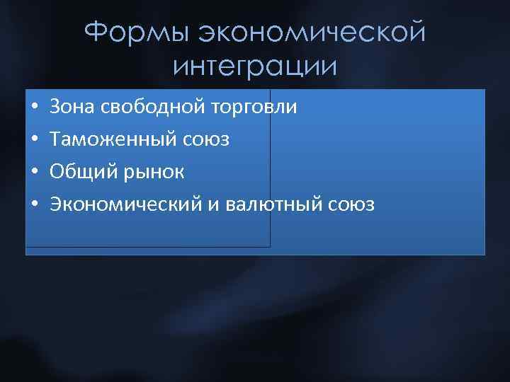 Зона свободной торговли таможенный союз