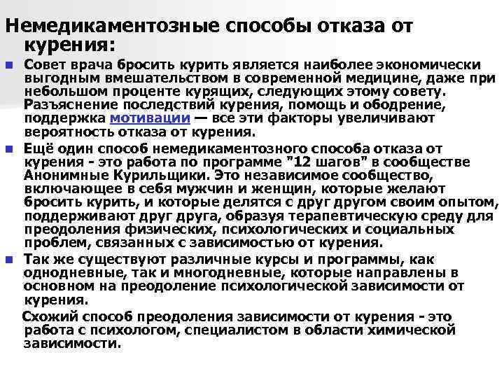 Немедикаментозные способы отказа от курения: Совет врача бросить курить является наиболее экономически выгодным вмешательством