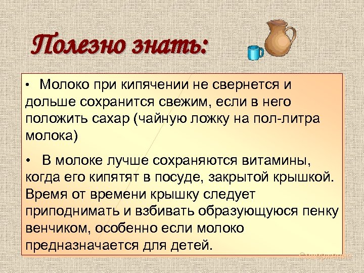 Цитаты выписаны топленое молоко ответил обоснованно. Полезно знать. Почему молоко сворачивается при кипячении. Почему молоко свернулось при кипячении. Козье молоко сворачивается при кипячении.