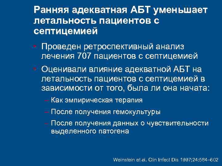 Ранняя адекватная АБТ уменьшает летальность пациентов с септицемией • Проведен ретроспективный анализ лечения 707