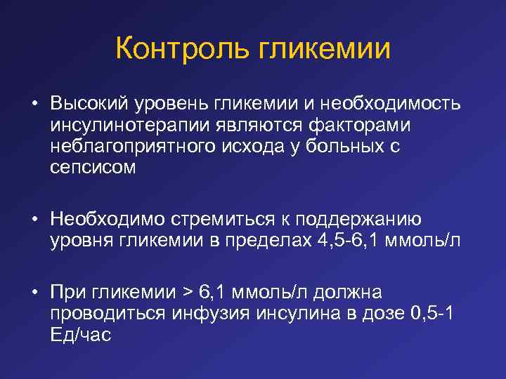 Тест на гликемию. Контроль гликемии. Показатели гликемии. Неудовлетворительный контроль гликемии это. Сахарный диабет неудовлетворительный контроль гликемии.