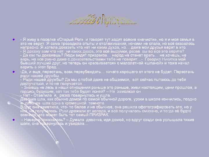 l l l - Я живу в поселке «Старый Рог» и говорят тут ходят