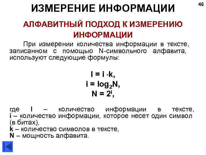 Подходы к измерению информации формулы