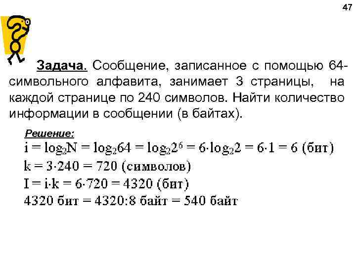 Сообщение записанное буквами из 64 символов