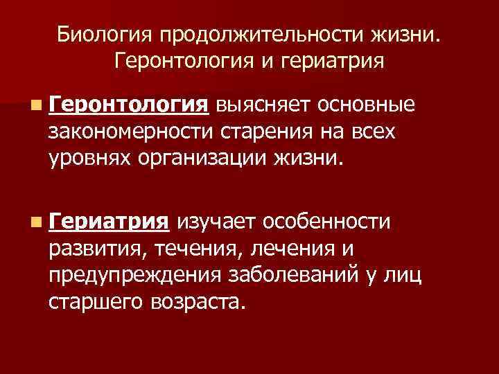 Презентация по гериатрии