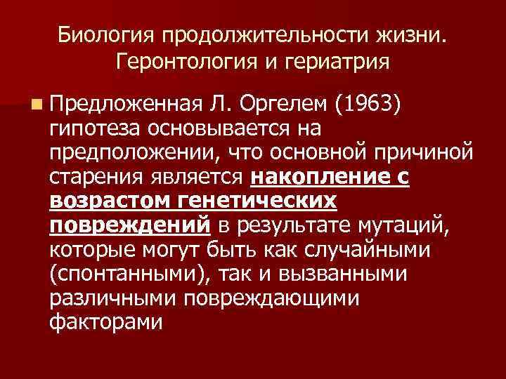 Геронтология и гериатрия презентация