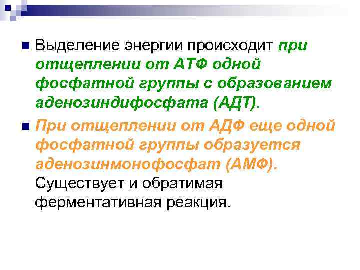 Наибольшее количество энергии выделяется при разложении. С выделением энергии происходит. Выделение энергии АТФ при отщеплении. Энергия при выделении. Выделении мощности.