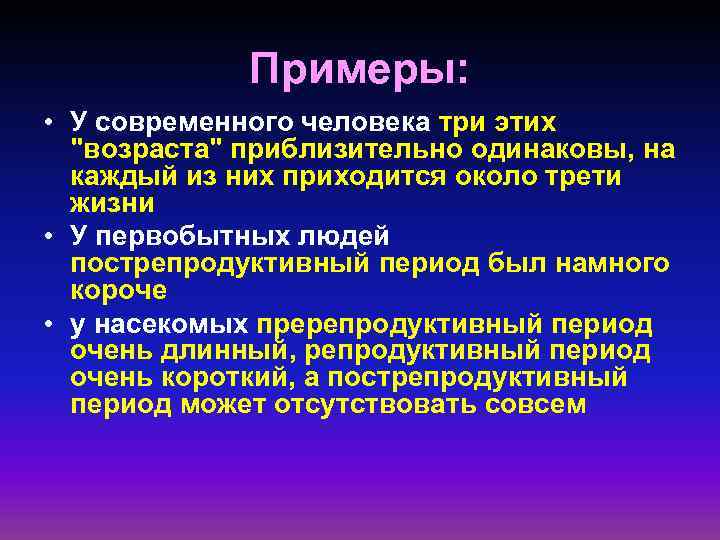 Примеры: • У современного человека три этих 