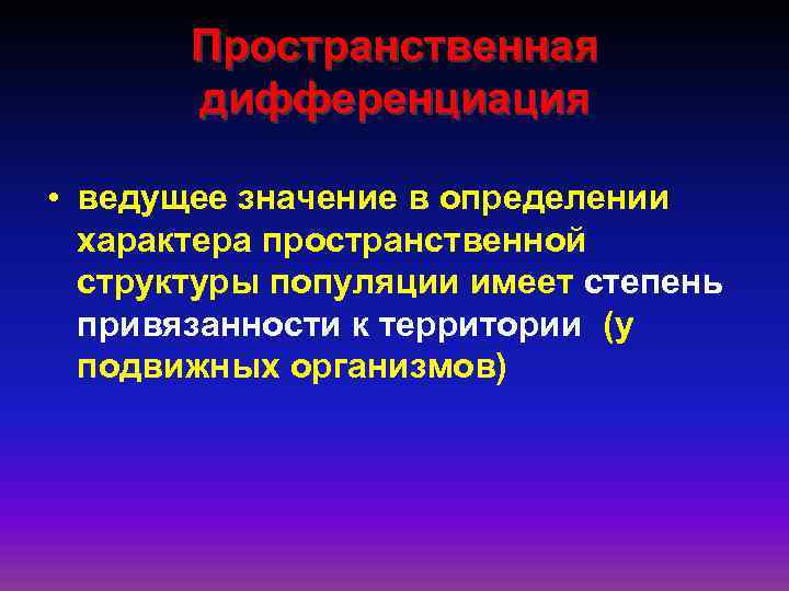 Метод дифференциации пространственных образцов