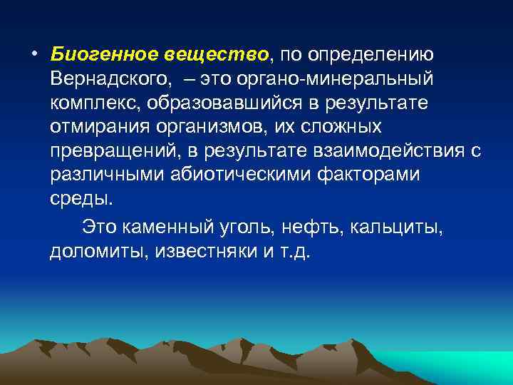 Почему каменный уголь биогенное вещество