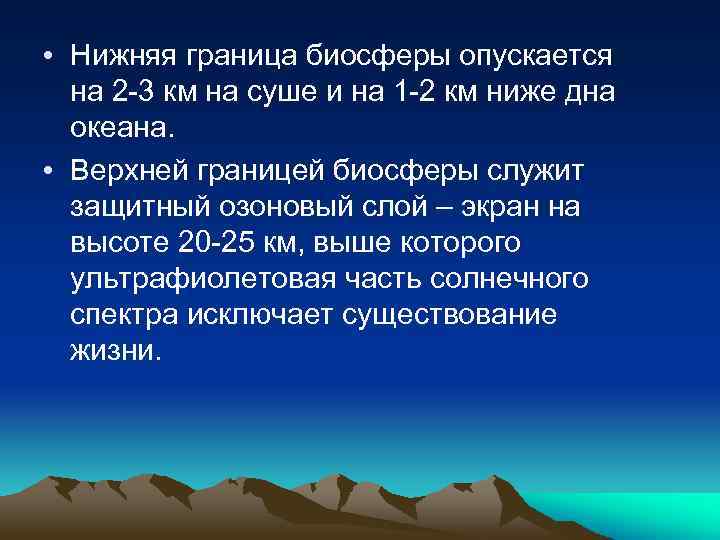 Учение о биосфере презентация 10 класс пономарева