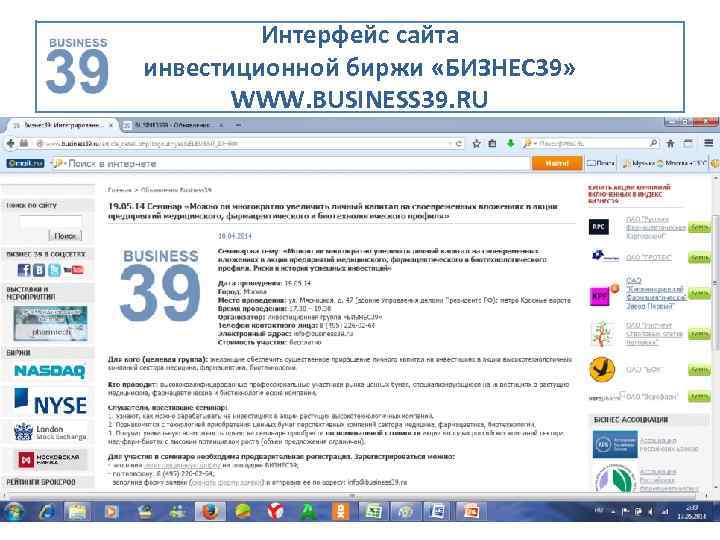 Интерфейс сайта инвестиционной биржи «БИЗНЕС 39» WWW. BUSINESS 39. RU 