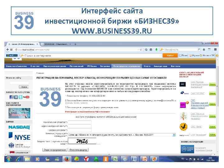 Интерфейс сайта инвестиционной биржи «БИЗНЕС 39» WWW. BUSINESS 39. RU 