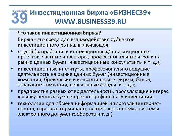 Биржа инвестиционных проектов