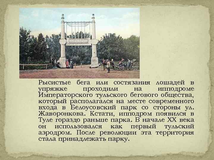 Белоусовский парк тула схема