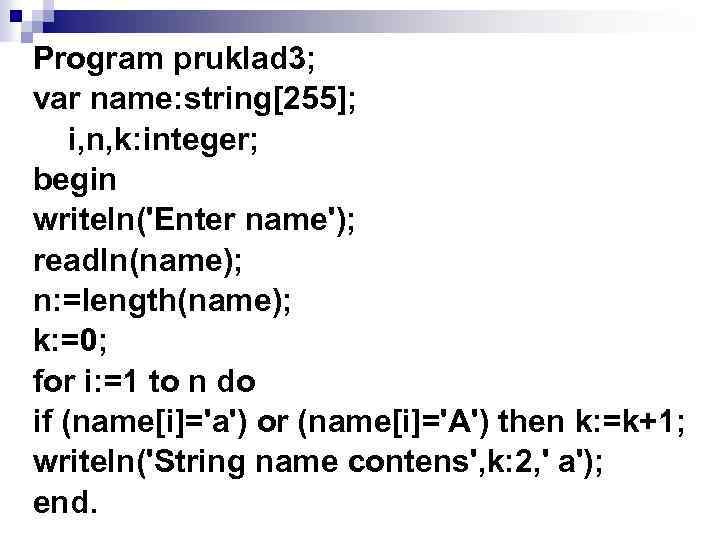 Program pruklad 3; var name: string[255]; i, n, k: integer; begin writeln('Enter name'); readln(name);