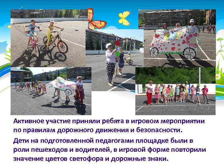 Активное участие приняли ребята в игровом мероприятии по правилам дорожного движения и безопасности. Дети