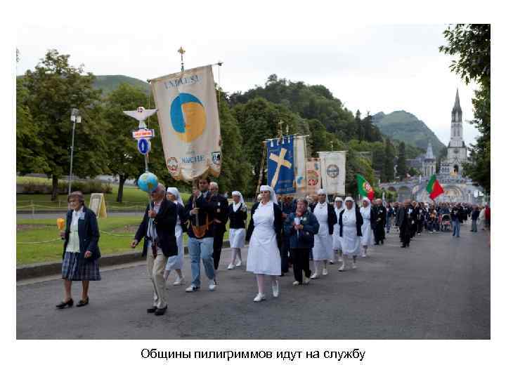 Общины пилигриммов идут на службу 