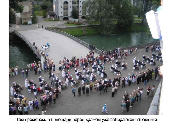 Тем временем, на площади перед храмом уже собираются паломники 