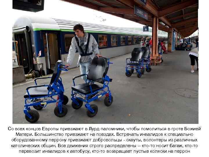 Со всех концов Европы приезжают в Лурд паломники, чтобы помолиться в гроте Божией Матери.