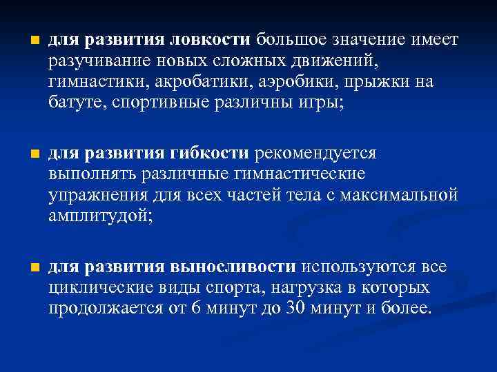 Цели развития ловкости. Для развития ловкости наибольшую важность имеет.