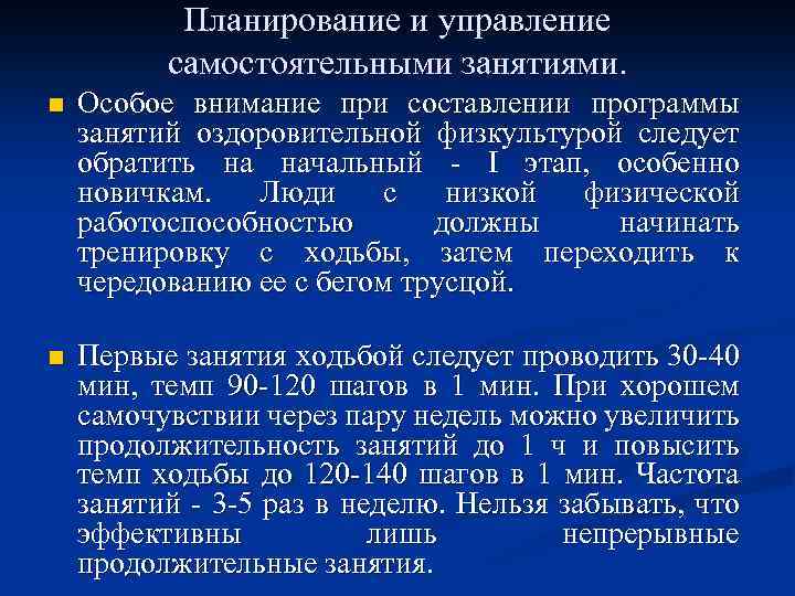 Перспективные планы самостоятельных занятий целесообразно разрабатывать на