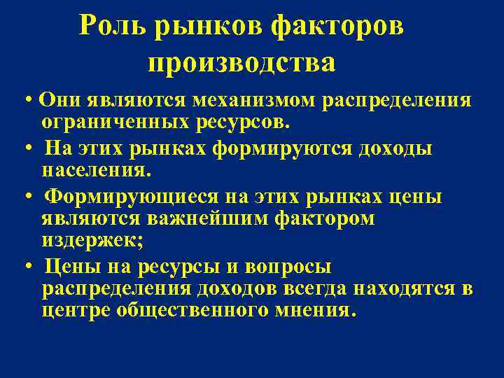 Факторы издержек. Роль факторов производства. Взаимозаменяемые факторы производства. Факторы производства и их роль. Важность факторов производства.