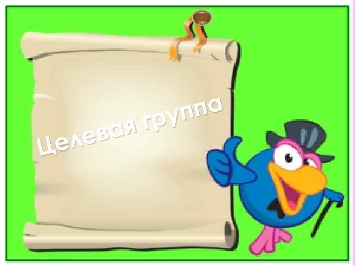 па руп яг ева ел Ц 