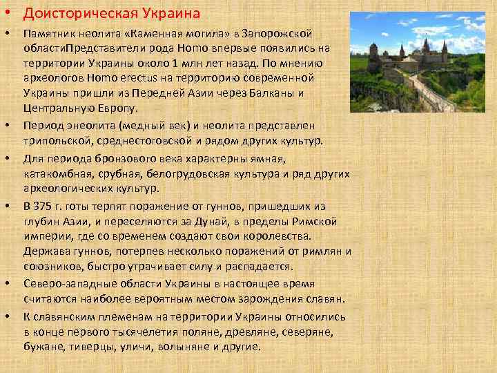  • Доисторическая Украина • • • Памятник неолита «Каменная могила» в Запорожской области.