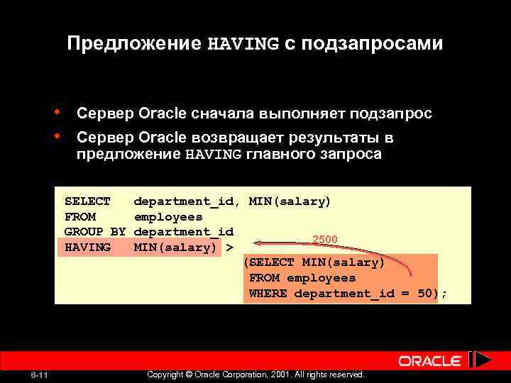 Предложение HAVING с подзапросами • • Сервер Oracle сначала выполняет подзапрос Сервер Oracle возвращает