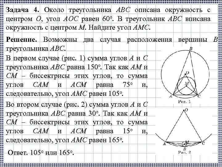 На рисунке авс 120 тогда аос равен