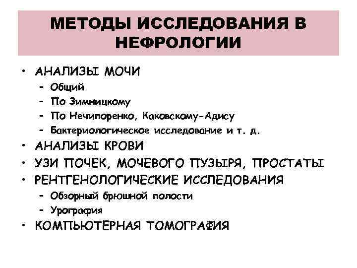 Методы лучевой диагностики в нефрологии презентация