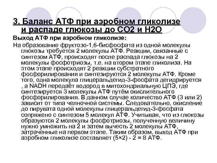 Синтез атф этапы аэробного и анаэробного распада глюкозы презентация