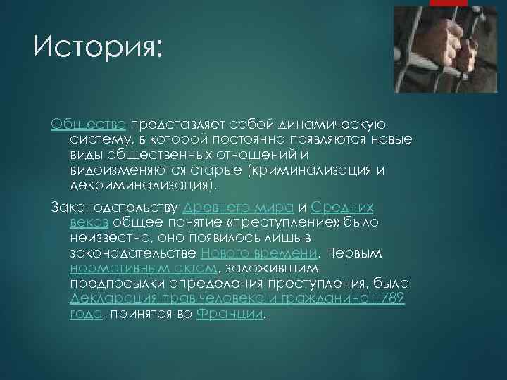 История: Общество представляет собой динамическую систему, в которой постоянно появляются новые виды общественных отношений