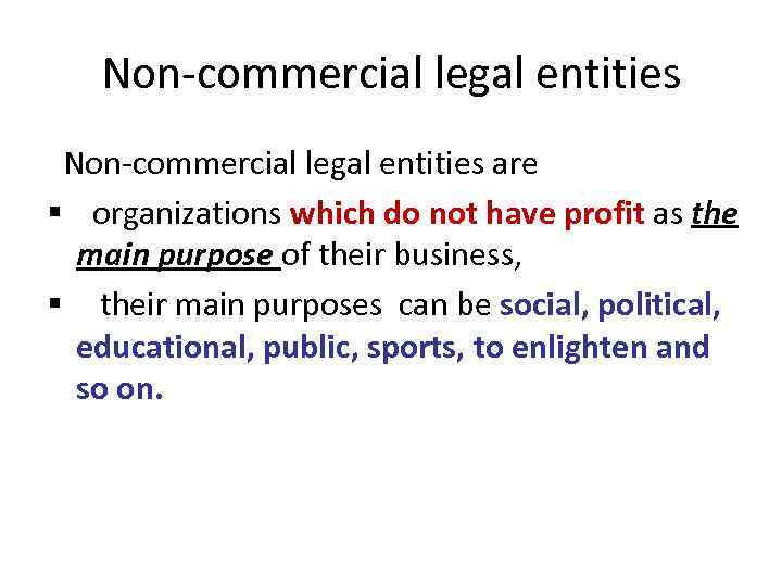 Non-commercial legal entities are § organizations which do not have profit as the main