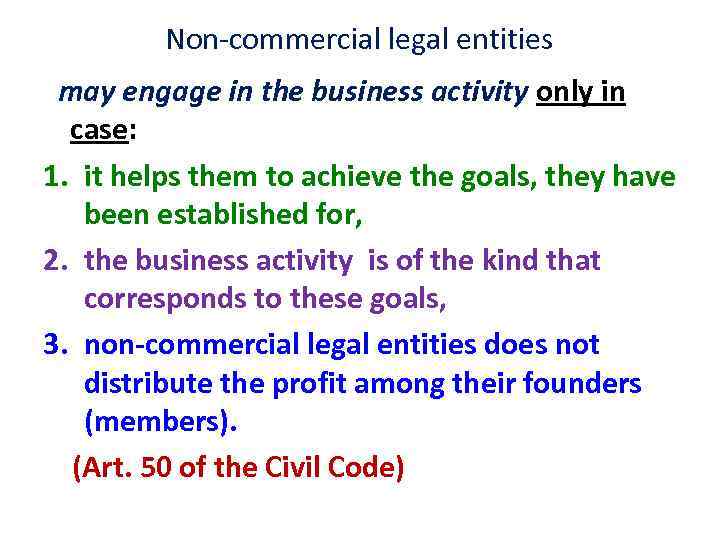 Non-commercial legal entities may engage in the business activity only in case: 1. it