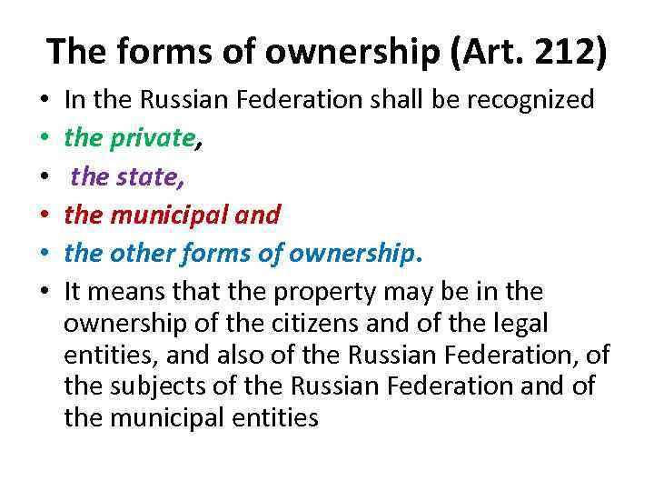The forms of ownership (Art. 212) • • • In the Russian Federation shall