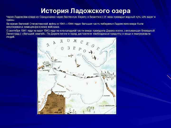 Происхождение ладожского озера. Ладожское озеро происхождение. Происхождение Ладога озеро. Ладожское озеро происхождение названия. Ладожское озеро история формирования.