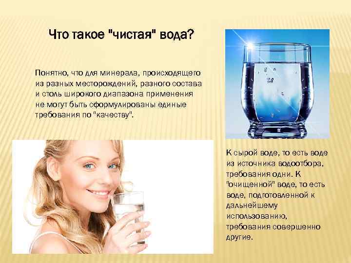 Что такое "чистая" вода? Понятно, что для минерала, происходящего из разных месторождений, разного состава