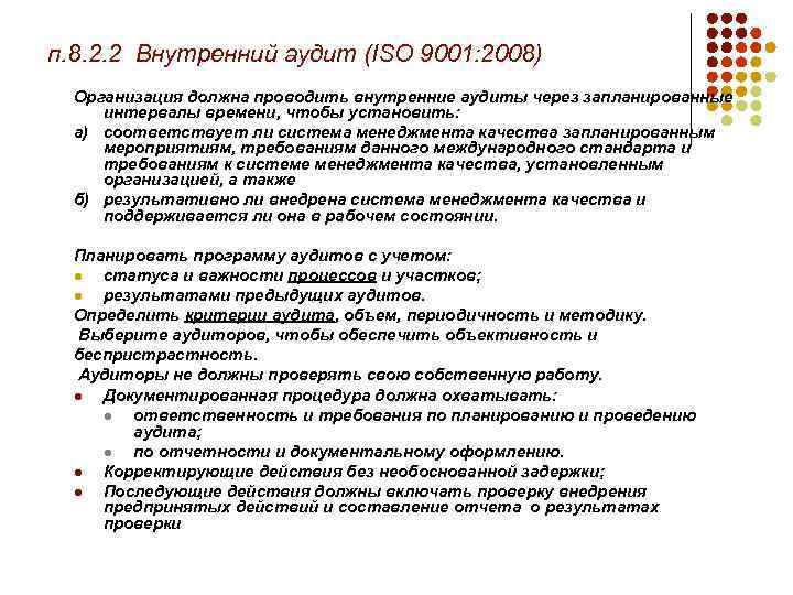 Iso 9001 аудит. План проведения внутреннего аудита СМК ИСО 9001. Чек-лист внутреннего аудита СМК по ИСО 9001-2015. Вопросник для внутреннего аудита по ИСО 9001-2015. Вопросник для внутреннего аудита по ИСО 9001.