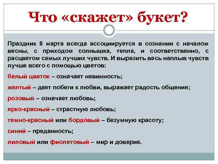 Что «скажет» букет? Праздник 8 марта всегда ассоциируется в сознании с началом весны, с
