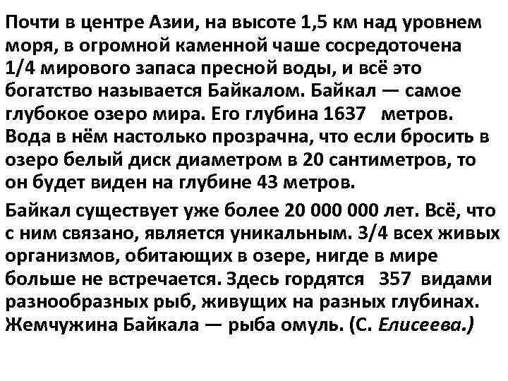 Почти в центре Азии, на высоте 1, 5 км над уровнем моря, в огромной