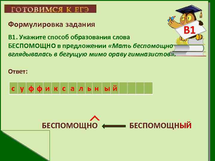 Укажите способ образования