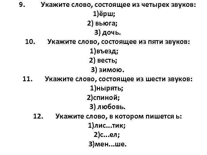 Одноклассники работают с текстом который состоит