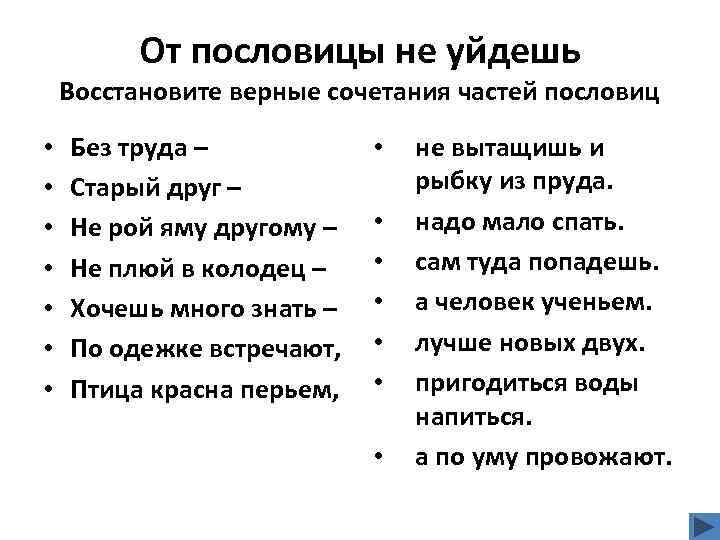 Упражнение пословицы