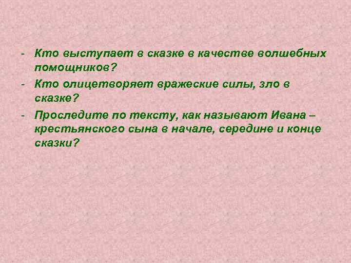 Названный иваном. Как называется начало сказки середина и конец. Как называется завершение сказки. Сказка начало середина конец. Как называется начало середина и концовка в сказках.