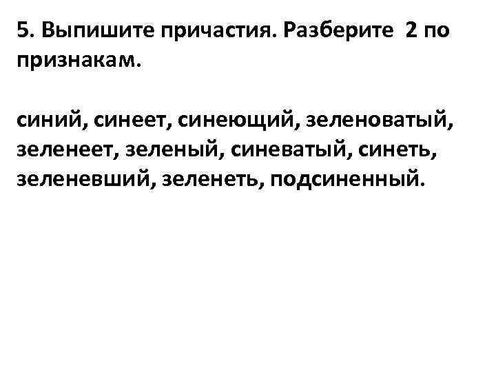 Выпишите словосочетания причастие существительное