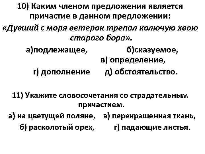 Раскрывая скобки образуйте словосочетания причастие существительное