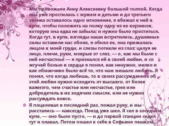 Как обманчиво все что мешало любить. Муж Анны Алексеевны в рассказе о любви. Характеристика Анны Алексеевны из рассказа о любви. Характер Анны Алексеевны в рассказе о любви.